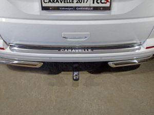 Накладка на задний бампер (лист зеркальный надпись Caravelle) код VWCARAV17-03 для VOLKSWAGEN CARAVELLE 2017- 