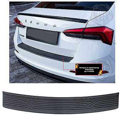 Накладка на задний бампер, шагрень, 1шт, черная, ABS-пластик, для авто Skoda Rapid liftback 2020-, VW Polo liftback 2020-