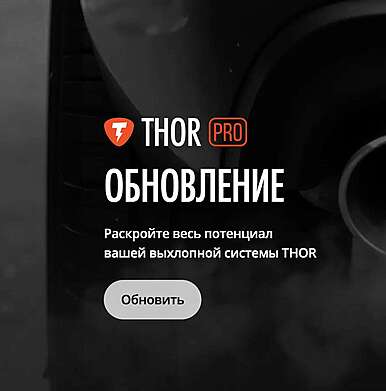 THOR UPGRADE Sounds 